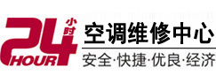 建阳24小时空调维修服务中心